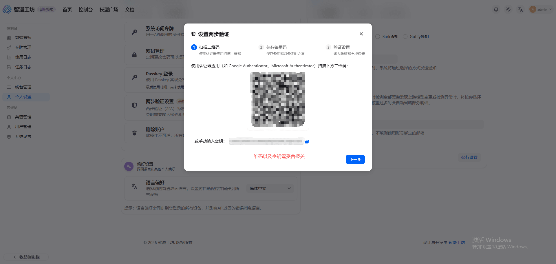 2FA QR code dialog