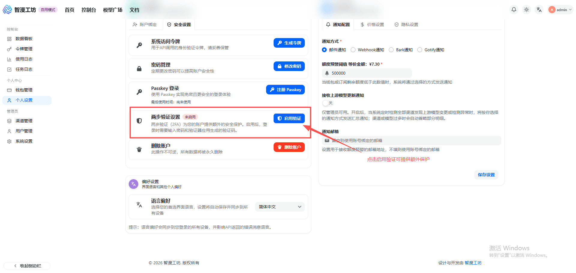 2FA settings section