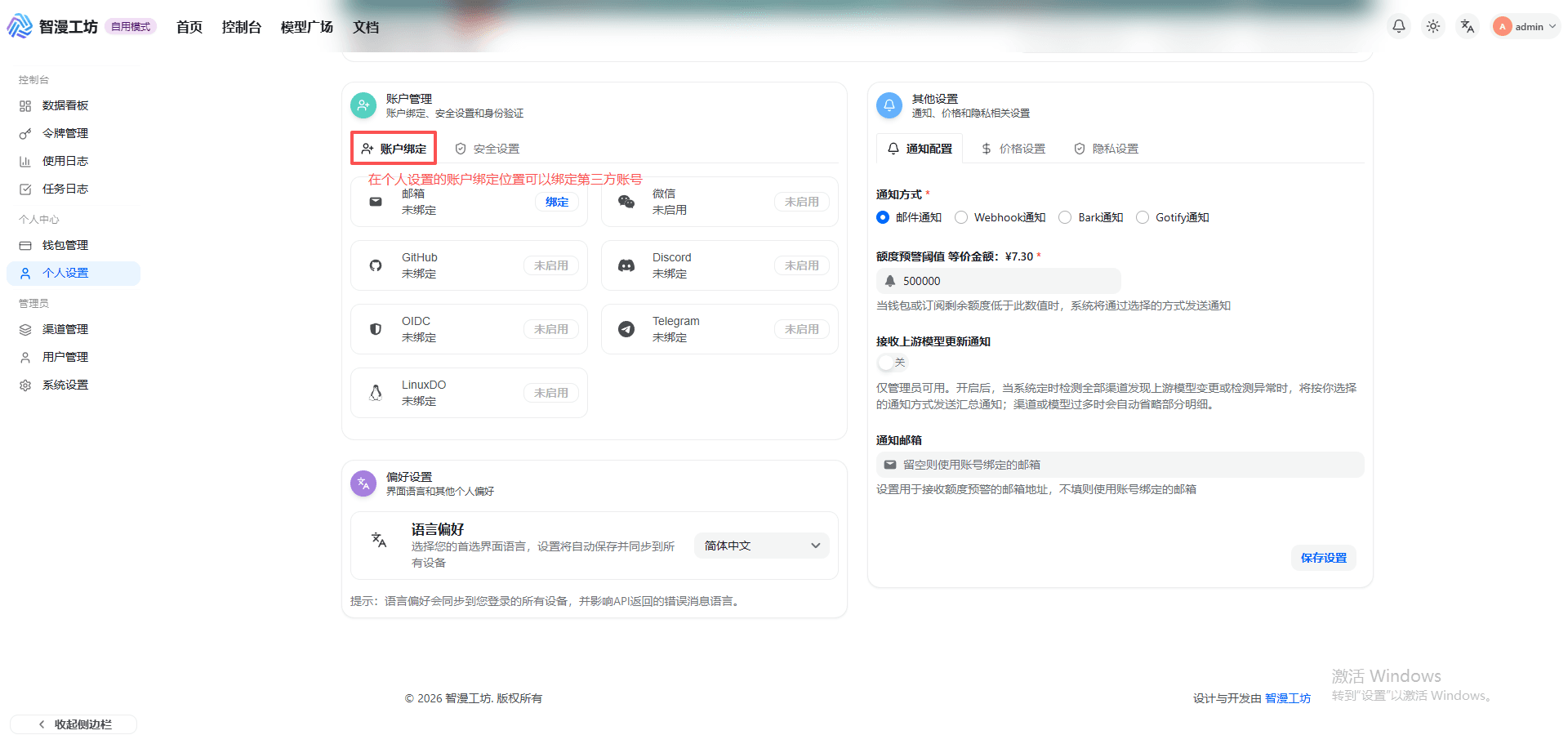 Third-party account binding section